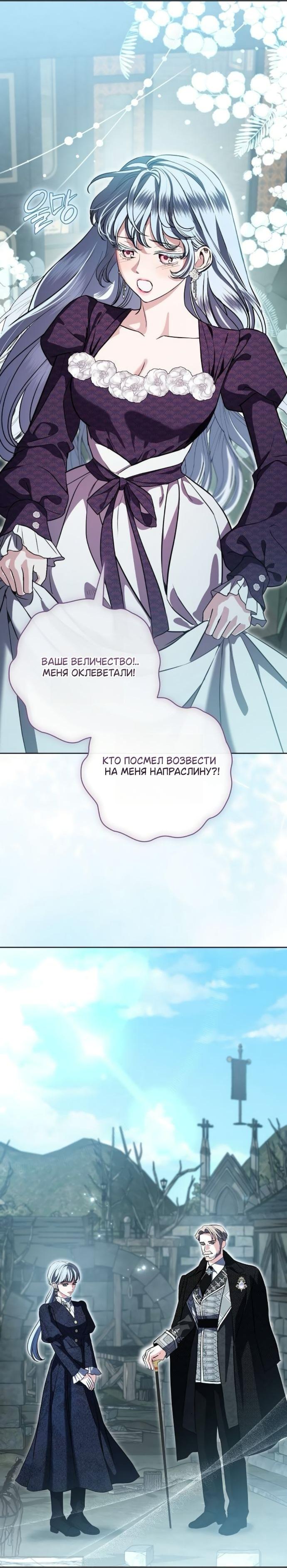 Манга Мечтаю отомстить любовнице моего мужа - Глава 93 Страница 36