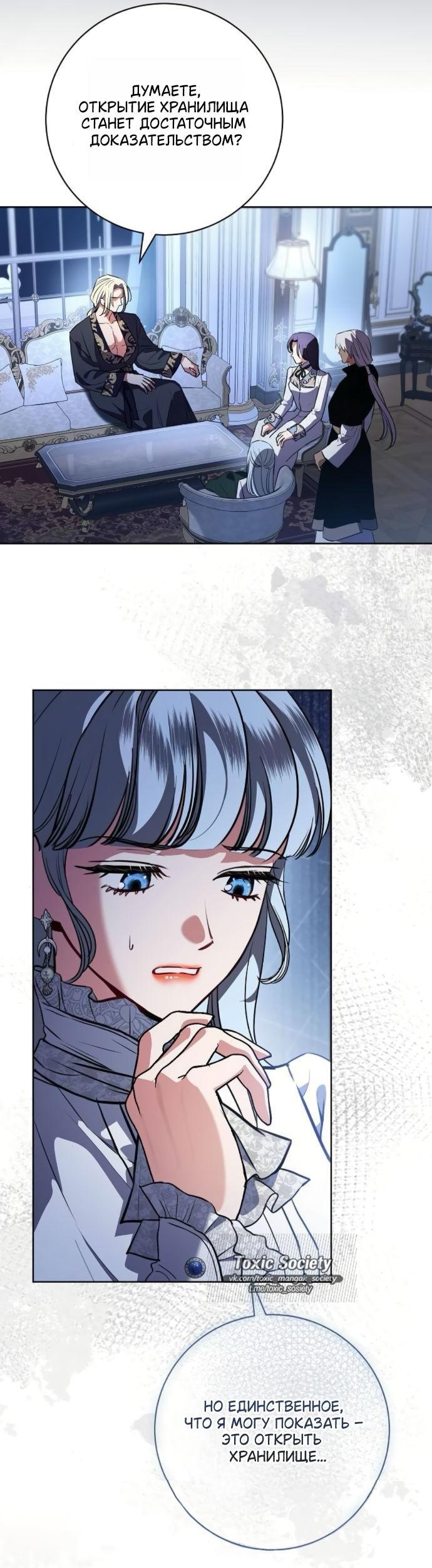 Манга Мечтаю отомстить любовнице моего мужа - Глава 93 Страница 9