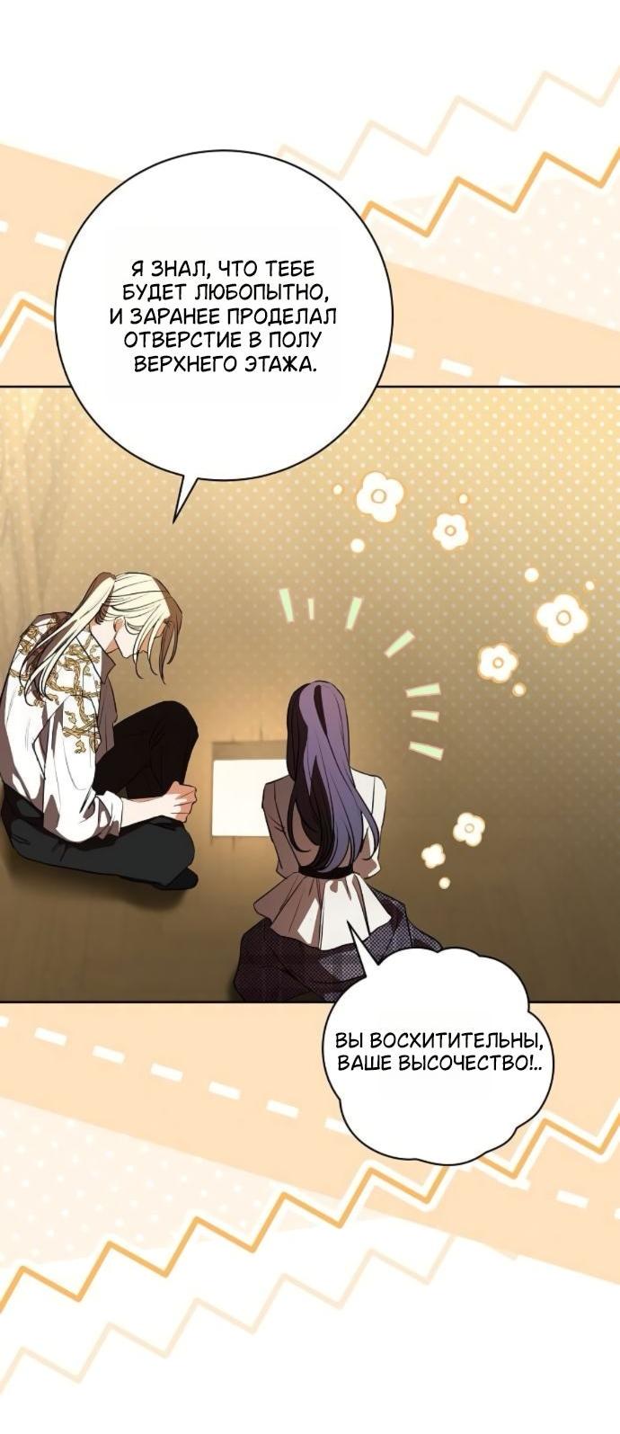 Манга Мечтаю отомстить любовнице моего мужа - Глава 93 Страница 57