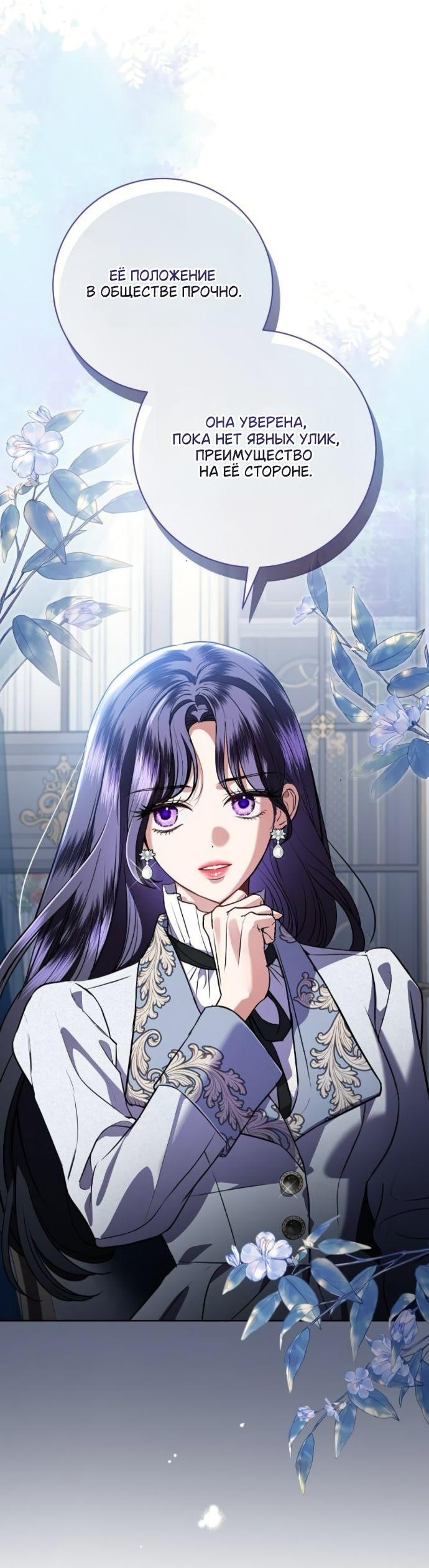 Манга Мечтаю отомстить любовнице моего мужа - Глава 93 Страница 8