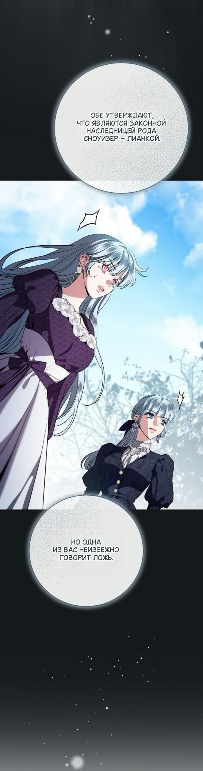 Манга Мечтаю отомстить любовнице моего мужа - Глава 93 Страница 45