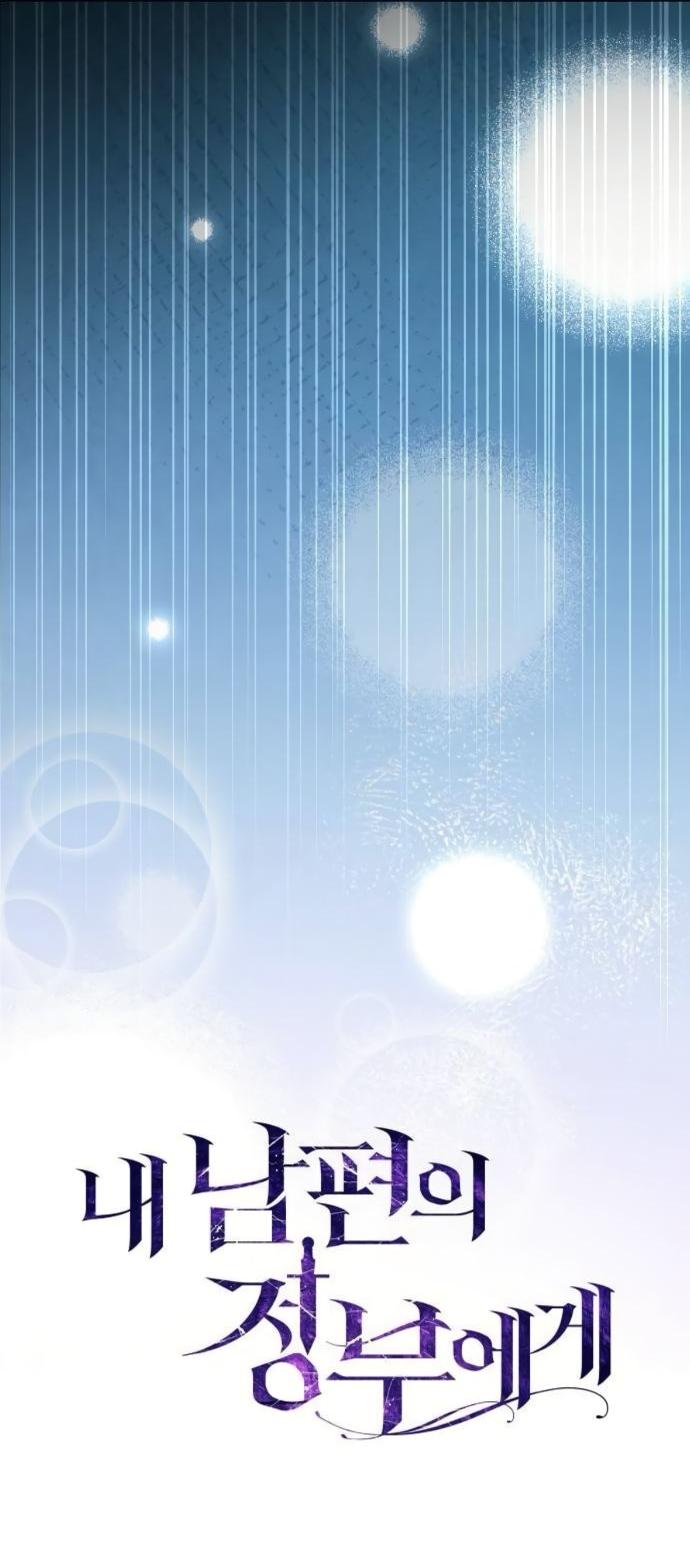 Манга Мечтаю отомстить любовнице моего мужа - Глава 93 Страница 32