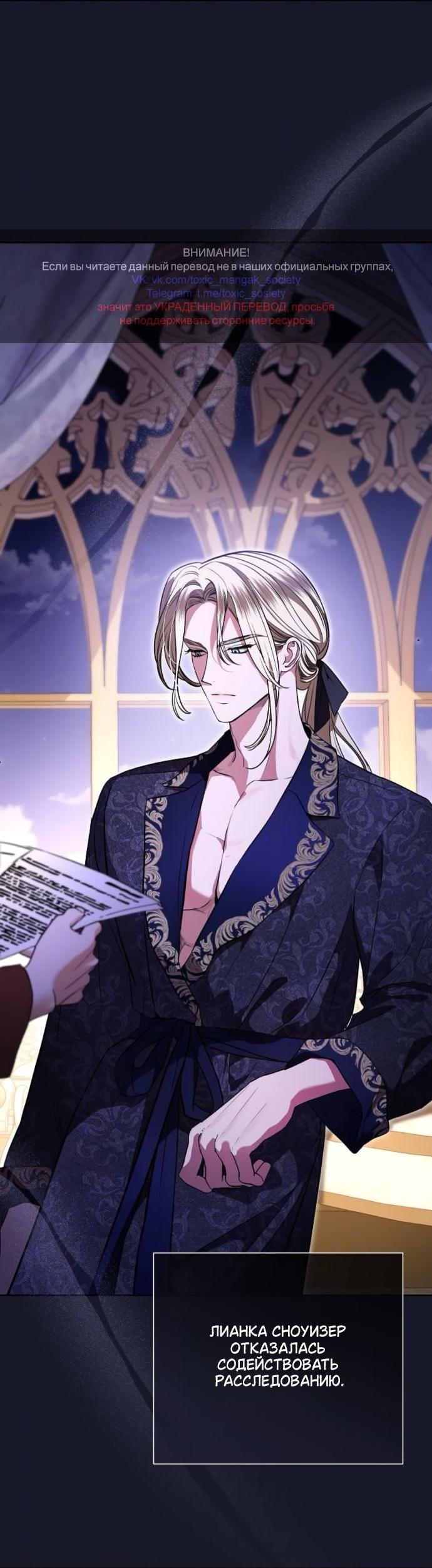 Манга Мечтаю отомстить любовнице моего мужа - Глава 93 Страница 2