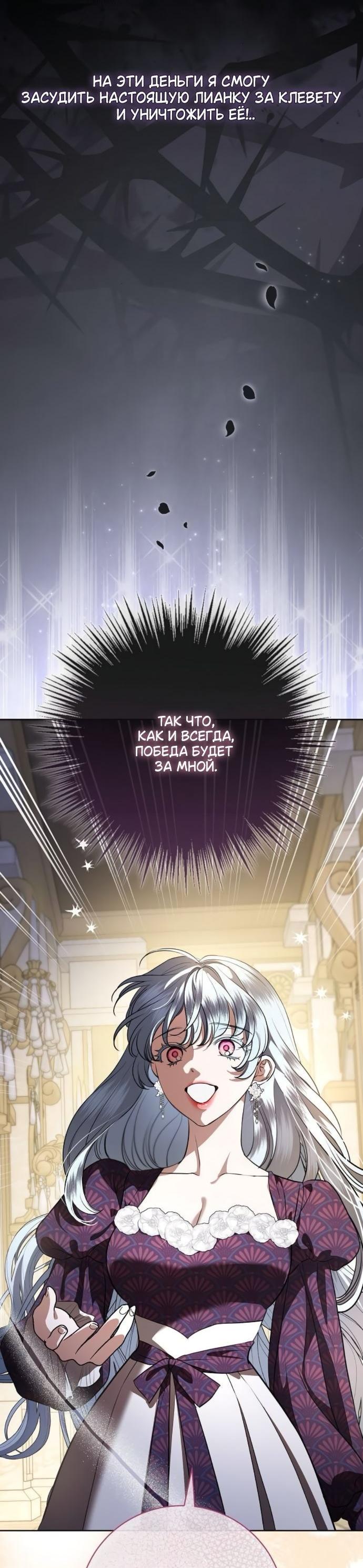 Манга Мечтаю отомстить любовнице моего мужа - Глава 93 Страница 51