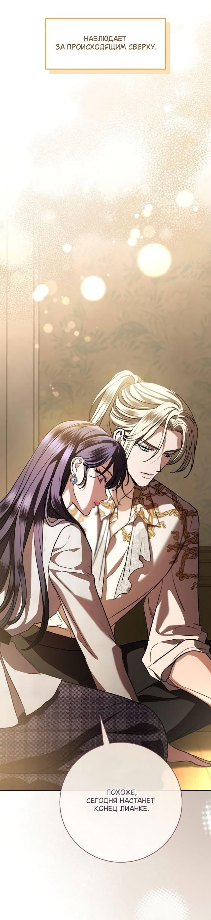 Манга Мечтаю отомстить любовнице моего мужа - Глава 93 Страница 58