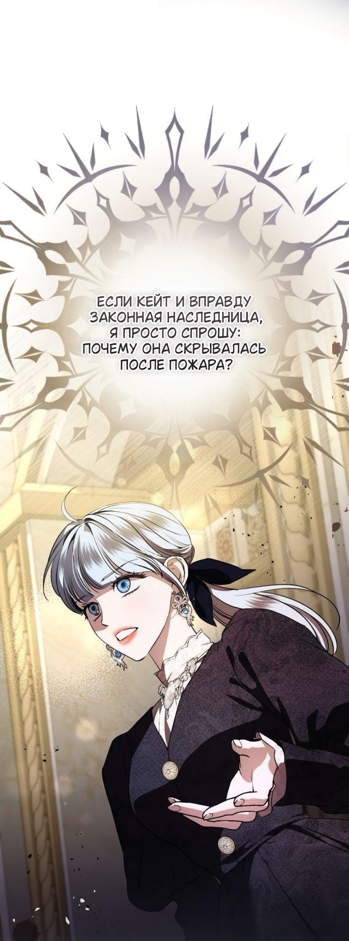 Манга Мечтаю отомстить любовнице моего мужа - Глава 93 Страница 49