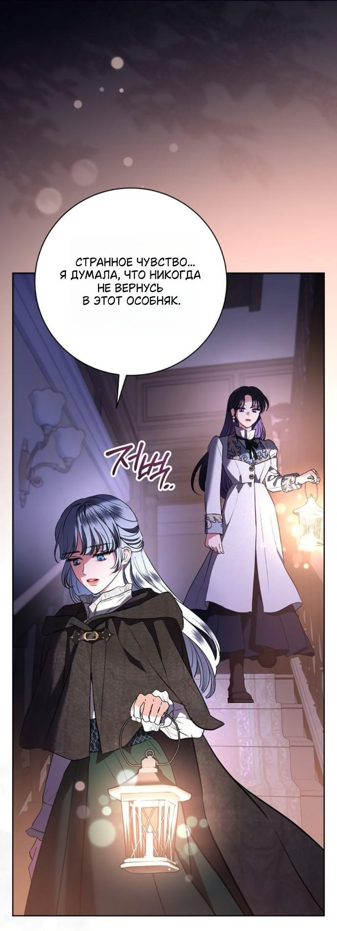 Манга Мечтаю отомстить любовнице моего мужа - Глава 93 Страница 14