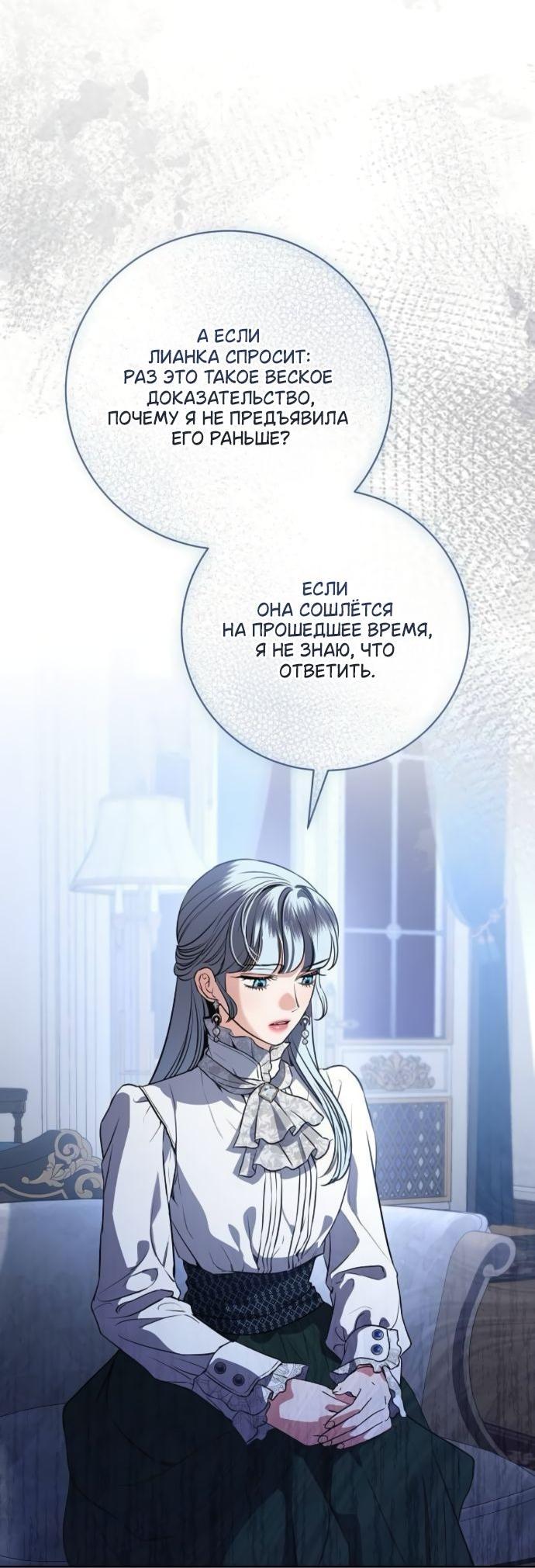 Манга Мечтаю отомстить любовнице моего мужа - Глава 93 Страница 10