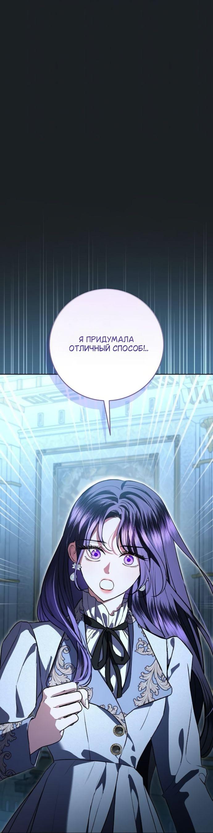 Манга Мечтаю отомстить любовнице моего мужа - Глава 93 Страница 31