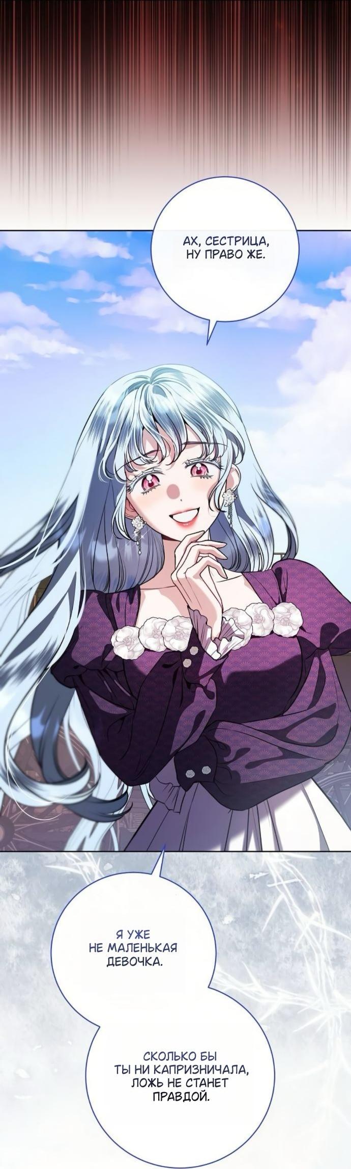 Манга Мечтаю отомстить любовнице моего мужа - Глава 93 Страница 43