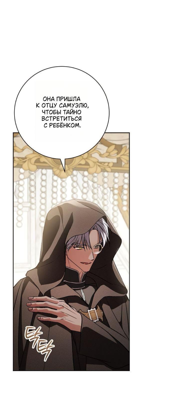 Манга Мечтаю отомстить любовнице моего мужа - Глава 97 Страница 29