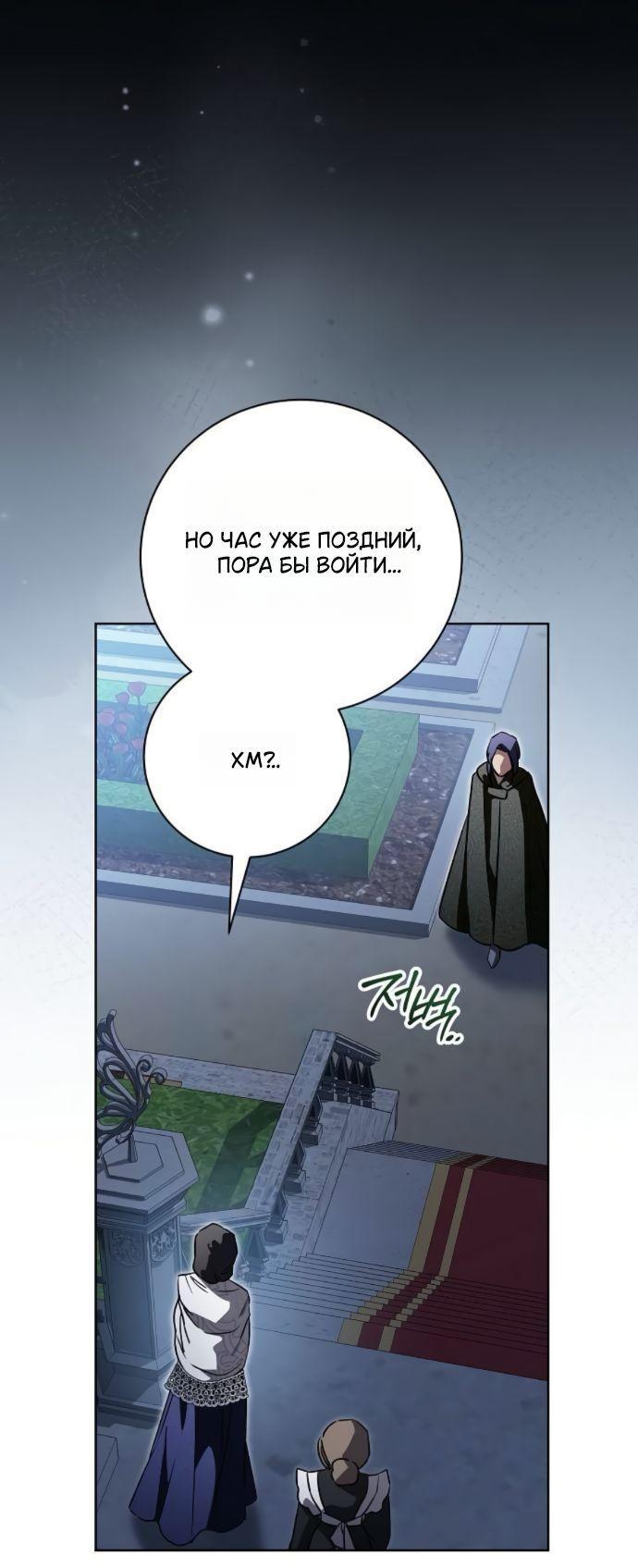 Манга Мечтаю отомстить любовнице моего мужа - Глава 97 Страница 51