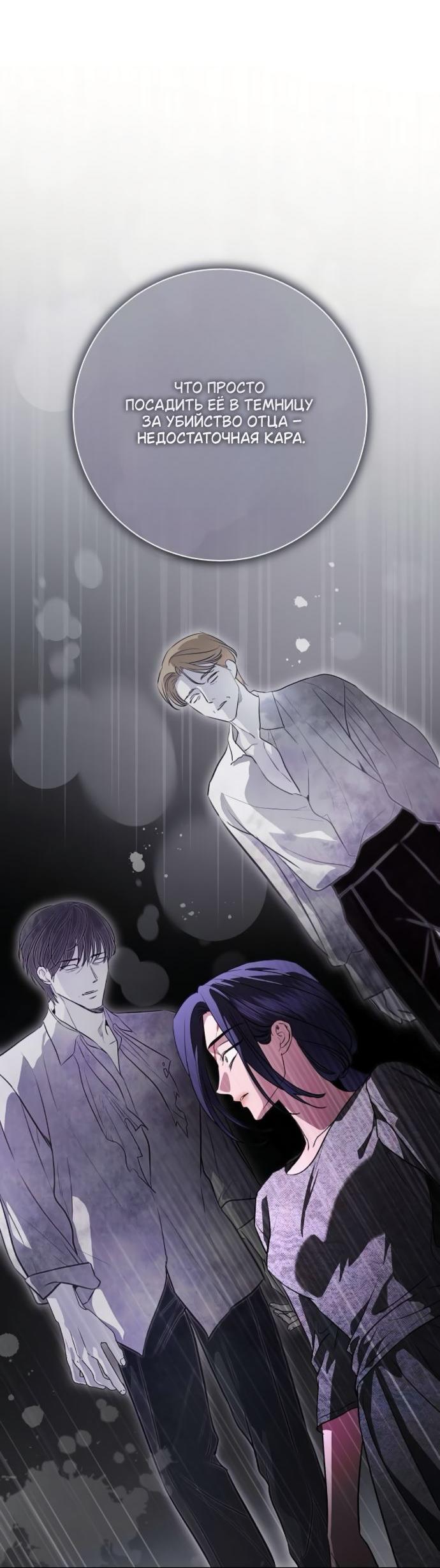 Манга Мечтаю отомстить любовнице моего мужа - Глава 97 Страница 39