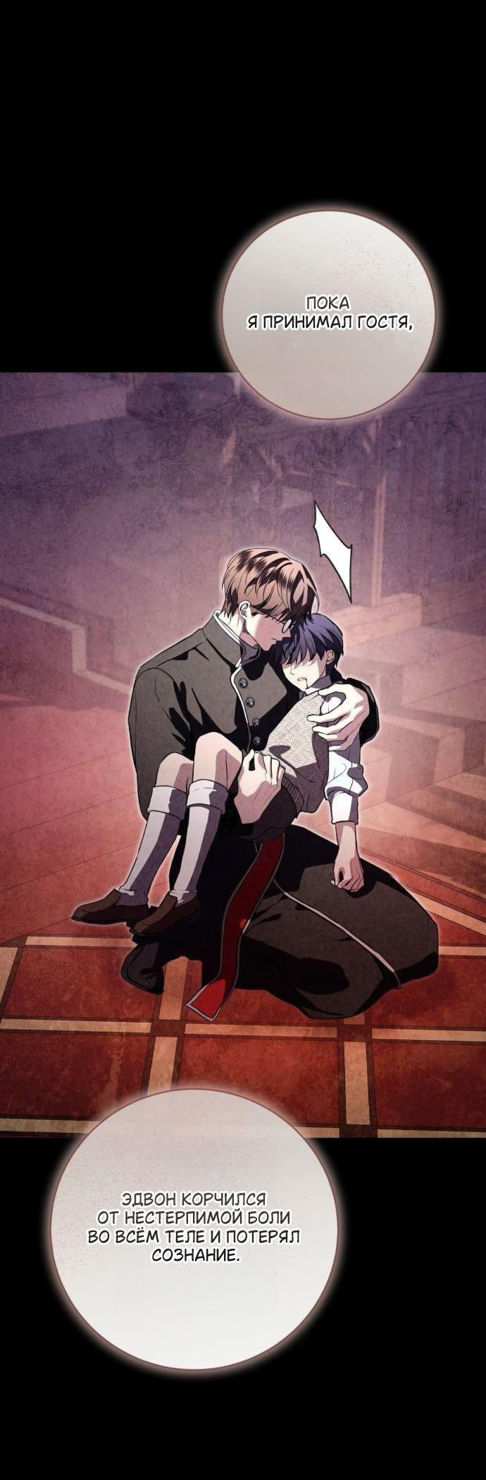 Манга Мечтаю отомстить любовнице моего мужа - Глава 97 Страница 10