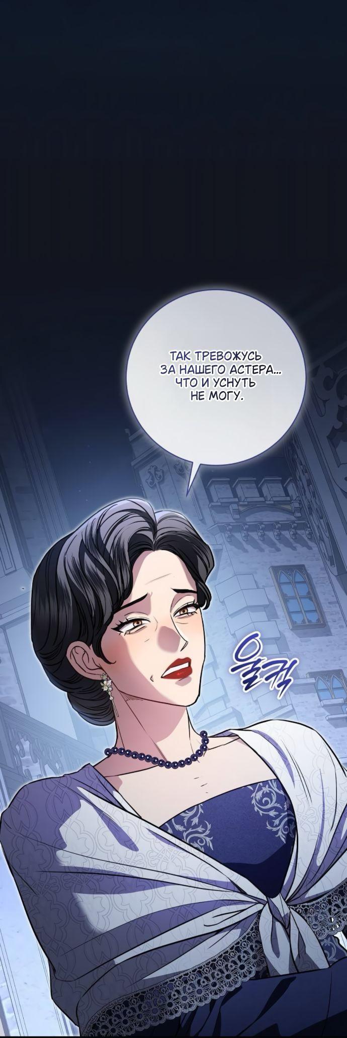 Манга Мечтаю отомстить любовнице моего мужа - Глава 97 Страница 50