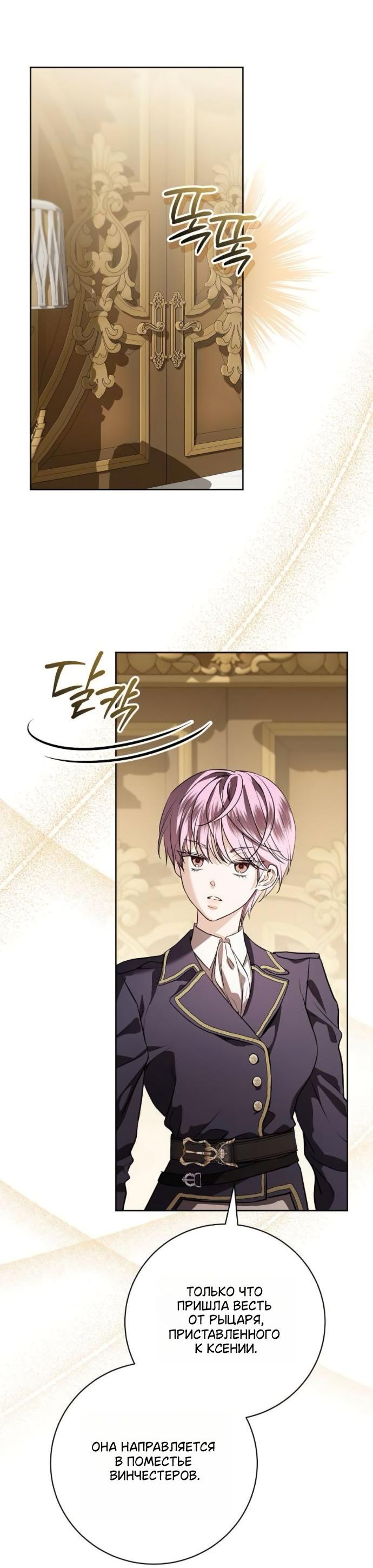 Манга Мечтаю отомстить любовнице моего мужа - Глава 97 Страница 47