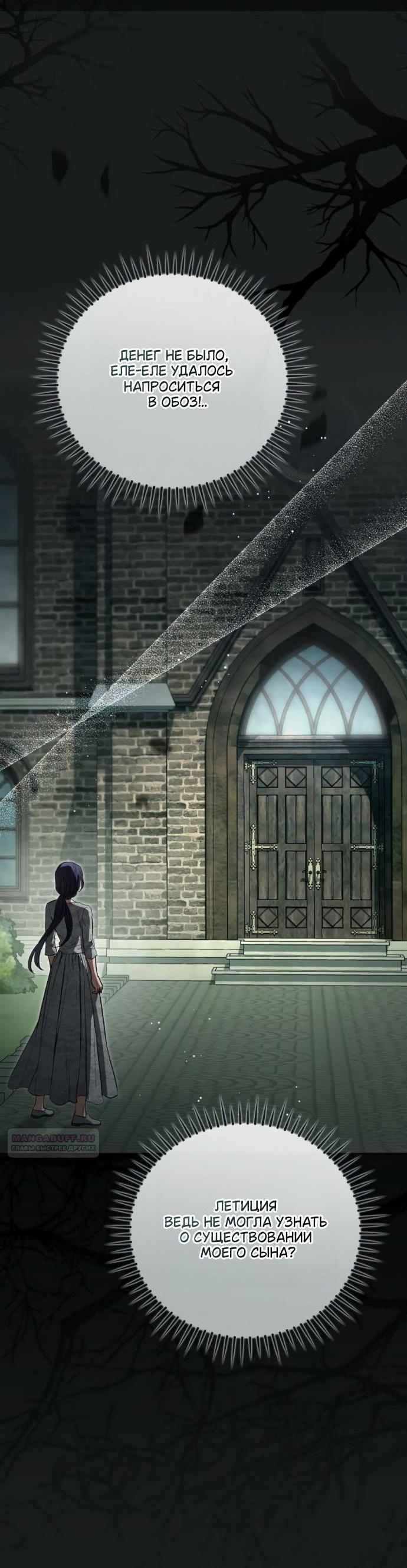 Манга Мечтаю отомстить любовнице моего мужа - Глава 97 Страница 3