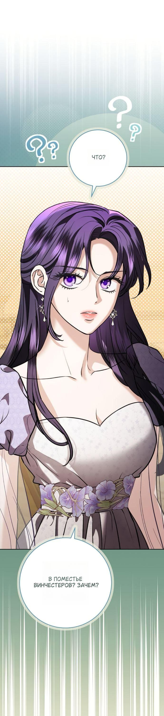 Манга Мечтаю отомстить любовнице моего мужа - Глава 97 Страница 48