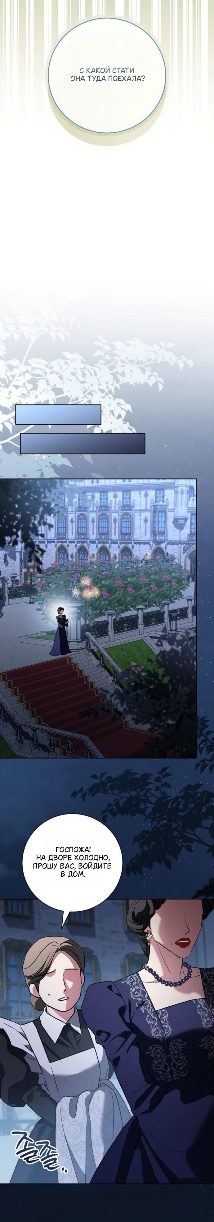 Манга Мечтаю отомстить любовнице моего мужа - Глава 97 Страница 49