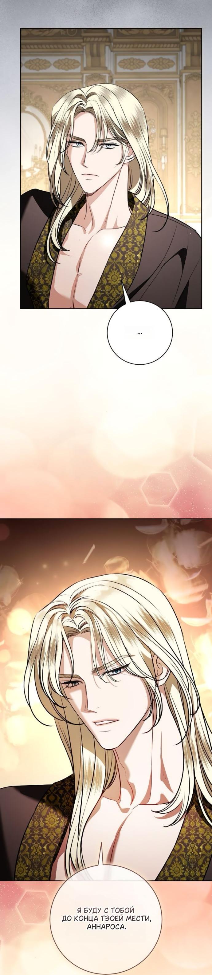 Манга Мечтаю отомстить любовнице моего мужа - Глава 97 Страница 45