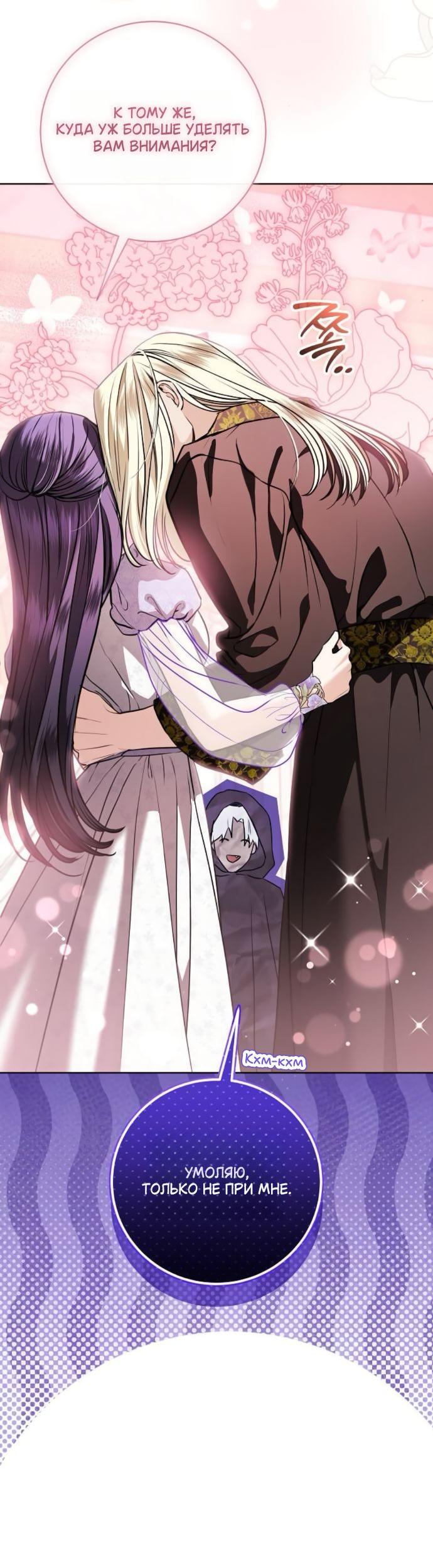 Манга Мечтаю отомстить любовнице моего мужа - Глава 97 Страница 37