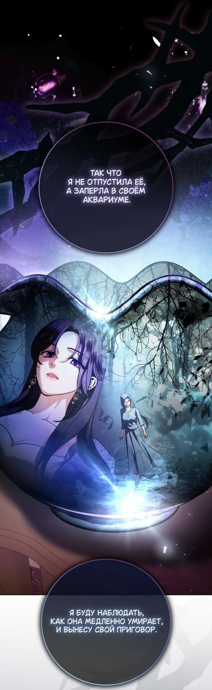 Манга Мечтаю отомстить любовнице моего мужа - Глава 97 Страница 42