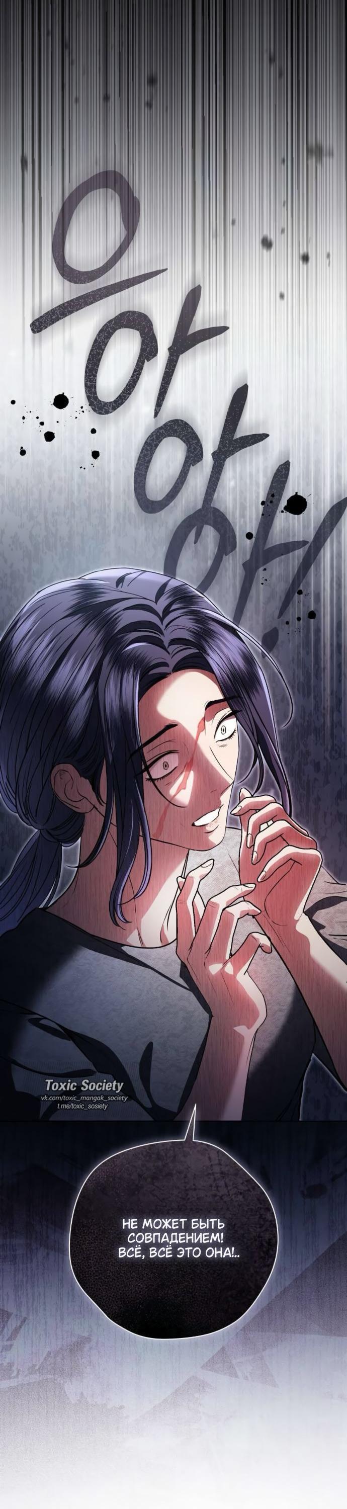 Манга Мечтаю отомстить любовнице моего мужа - Глава 97 Страница 14