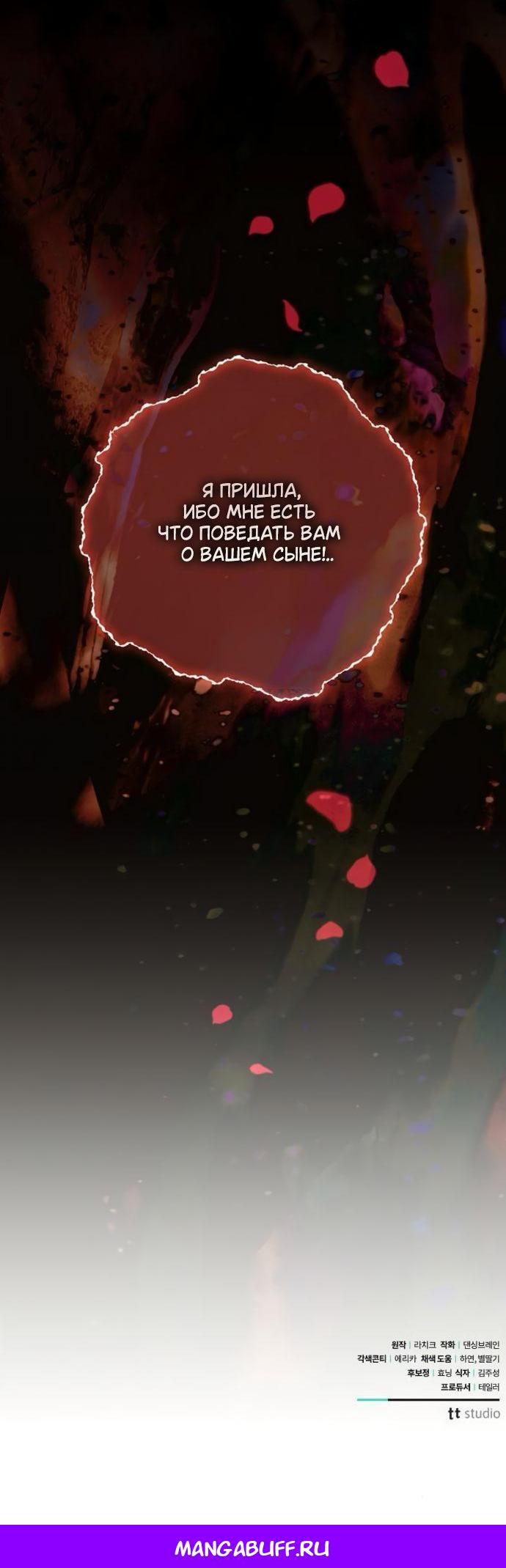 Манга Мечтаю отомстить любовнице моего мужа - Глава 97 Страница 54