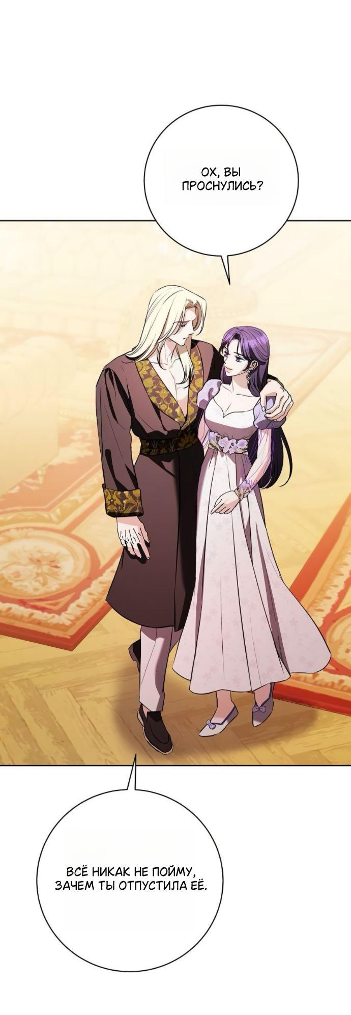 Манга Мечтаю отомстить любовнице моего мужа - Глава 97 Страница 35