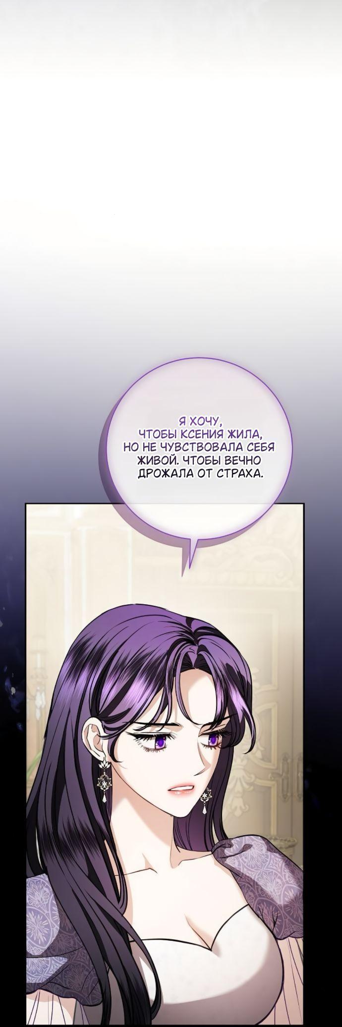 Манга Мечтаю отомстить любовнице моего мужа - Глава 97 Страница 41