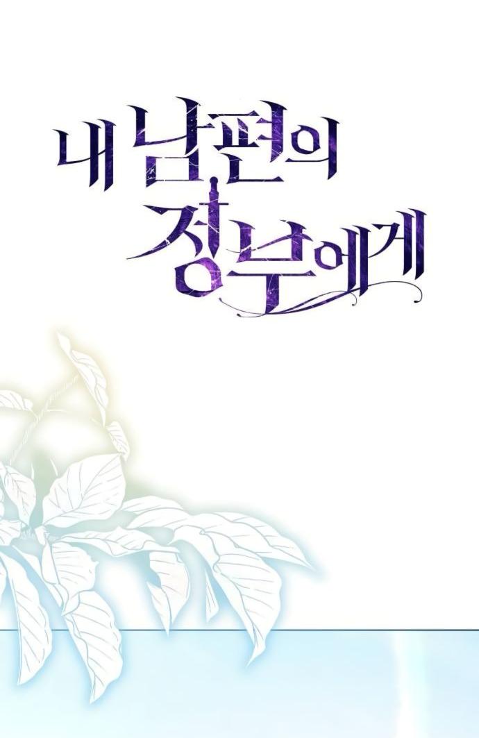 Манга Мечтаю отомстить любовнице моего мужа - Глава 97 Страница 25