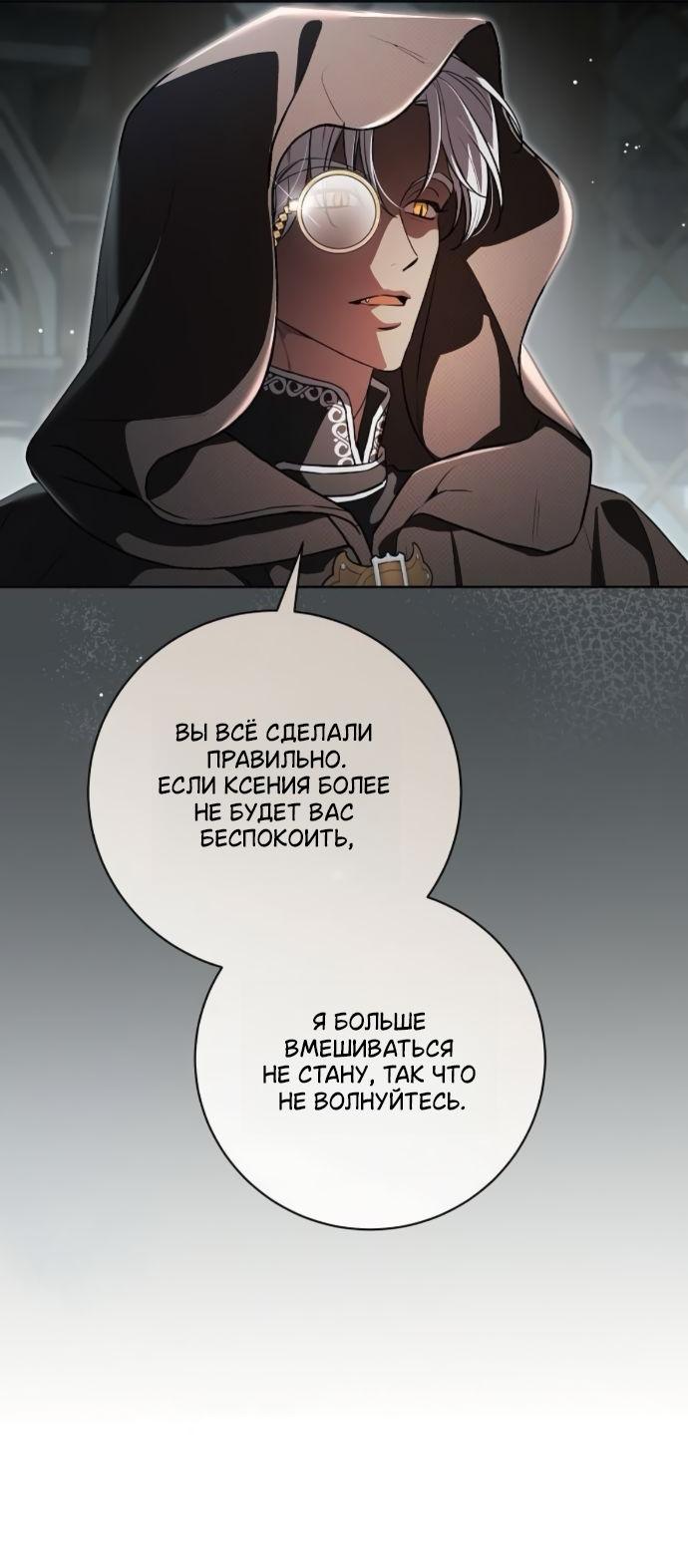 Манга Мечтаю отомстить любовнице моего мужа - Глава 97 Страница 24