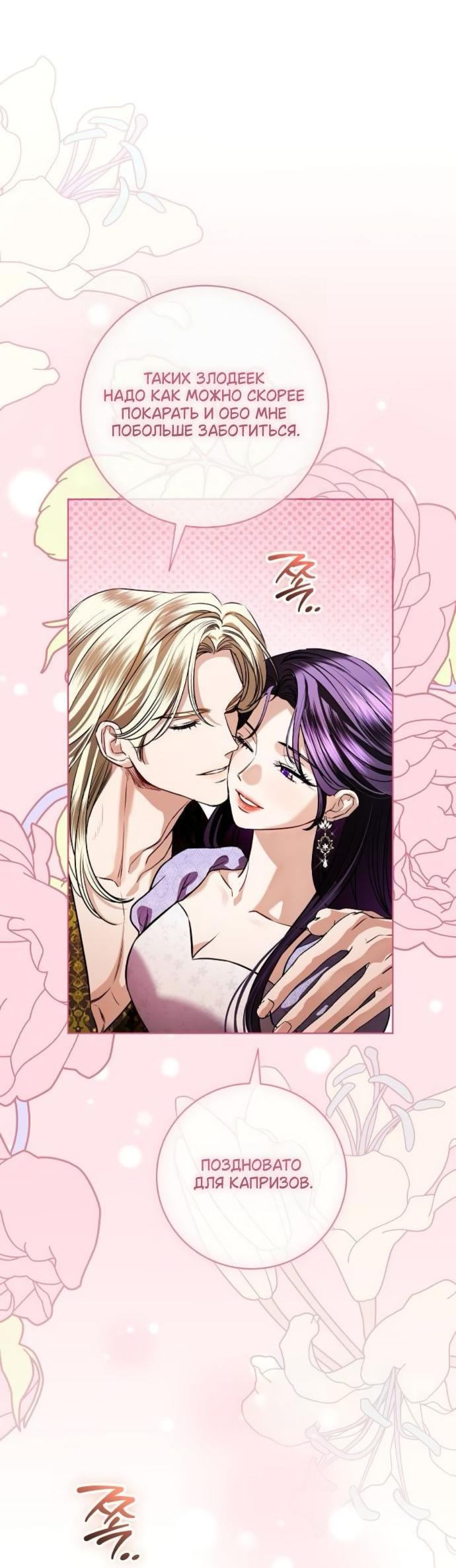 Манга Мечтаю отомстить любовнице моего мужа - Глава 97 Страница 36