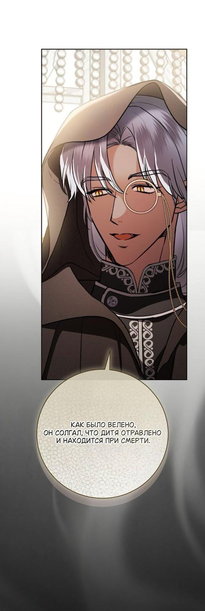 Манга Мечтаю отомстить любовнице моего мужа - Глава 97 Страница 30