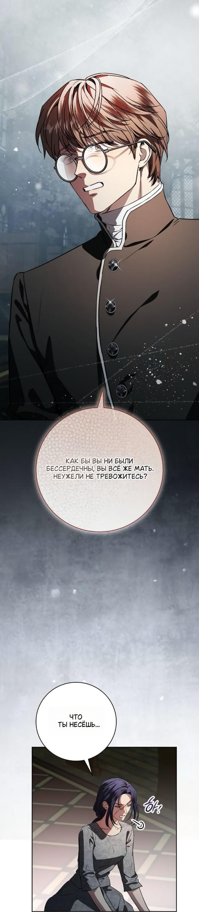 Манга Мечтаю отомстить любовнице моего мужа - Глава 97 Страница 17