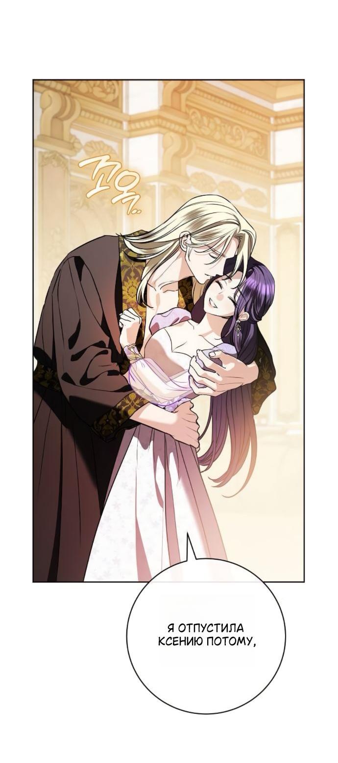 Манга Мечтаю отомстить любовнице моего мужа - Глава 97 Страница 38