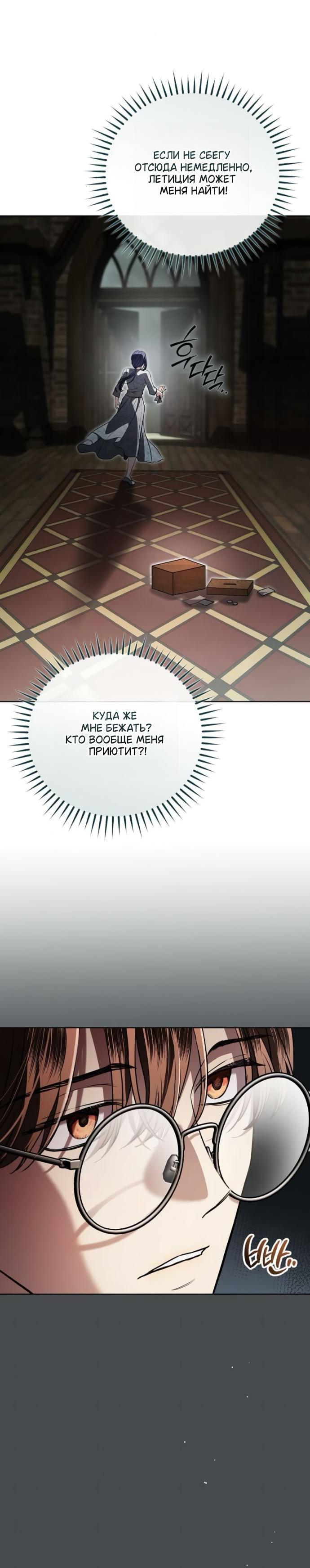 Манга Мечтаю отомстить любовнице моего мужа - Глава 97 Страница 22