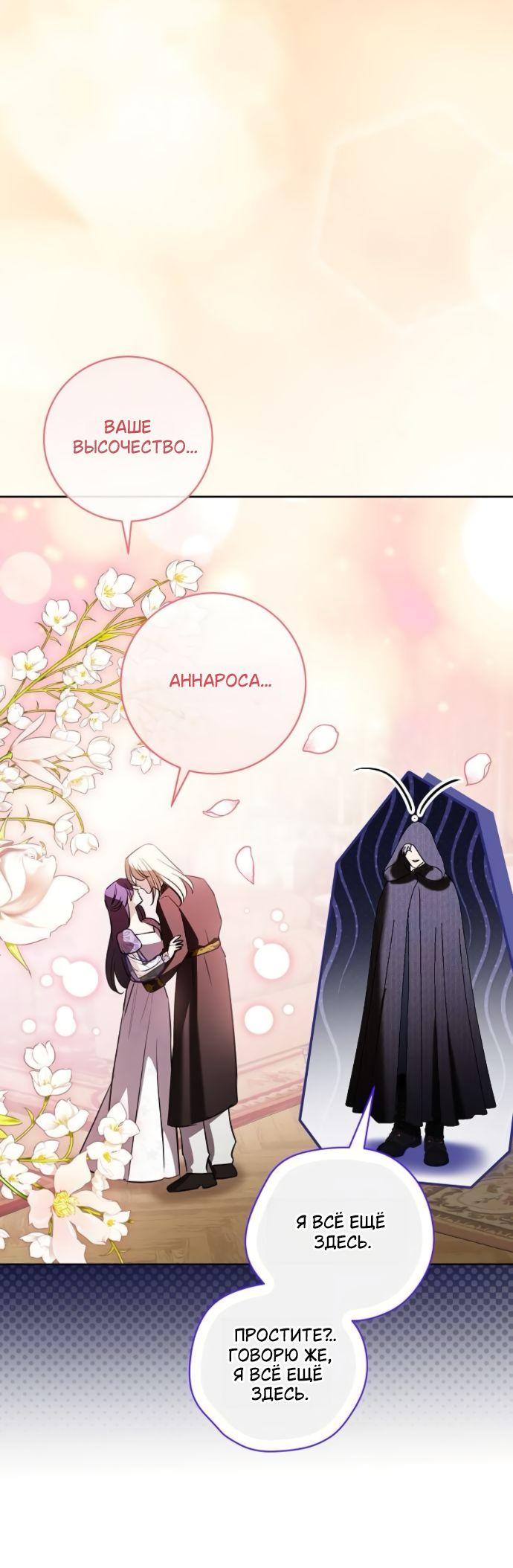 Манга Мечтаю отомстить любовнице моего мужа - Глава 97 Страница 46