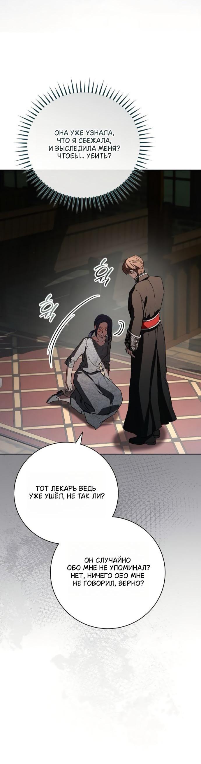 Манга Мечтаю отомстить любовнице моего мужа - Глава 97 Страница 15