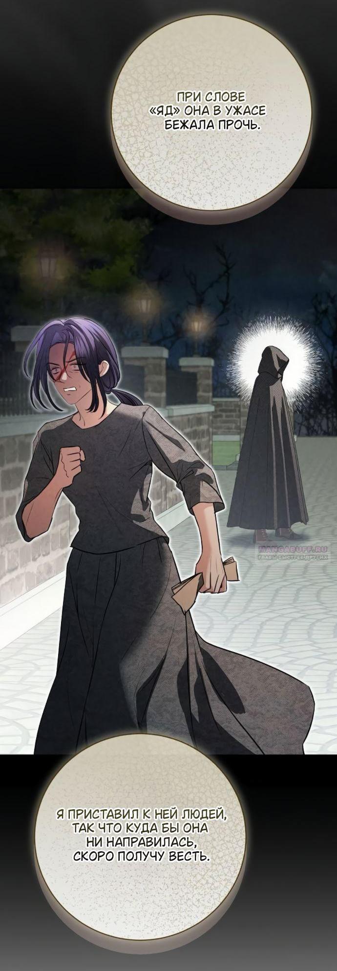 Манга Мечтаю отомстить любовнице моего мужа - Глава 97 Страница 31