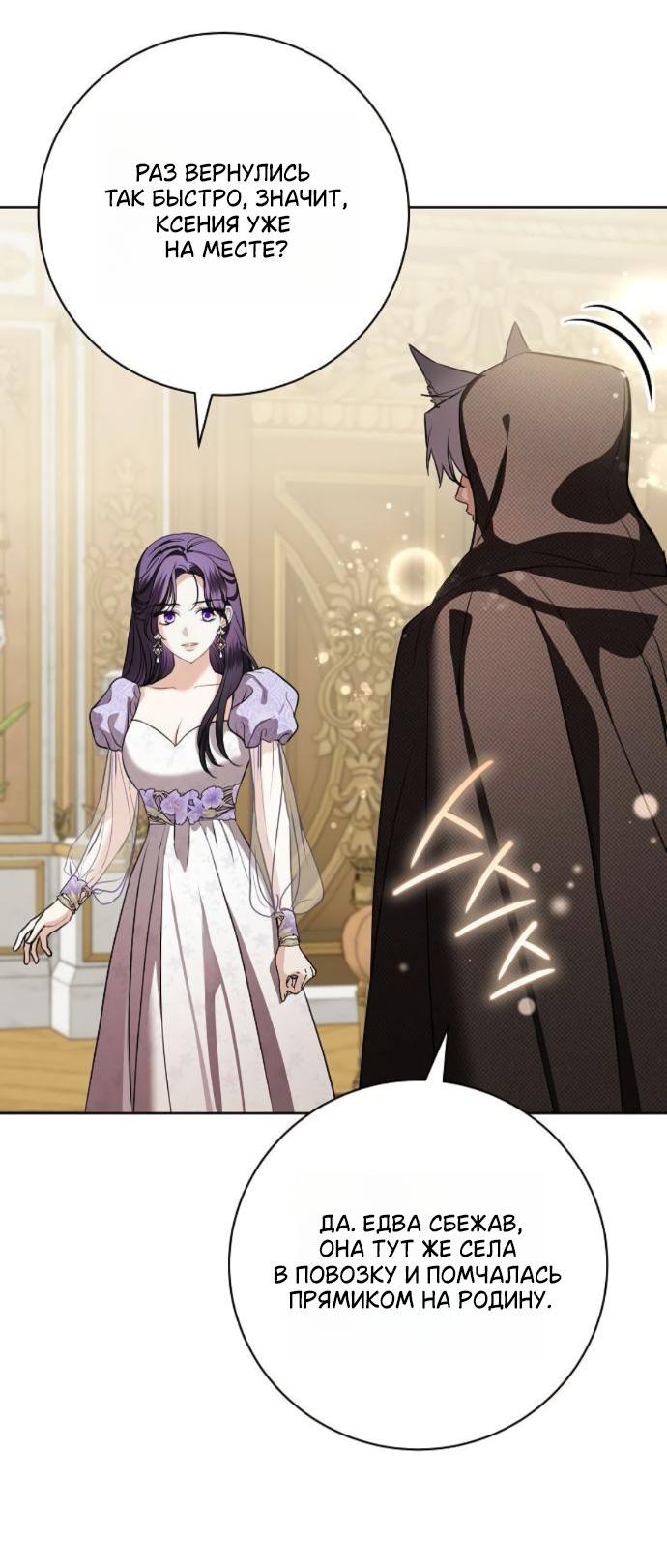 Манга Мечтаю отомстить любовнице моего мужа - Глава 97 Страница 28