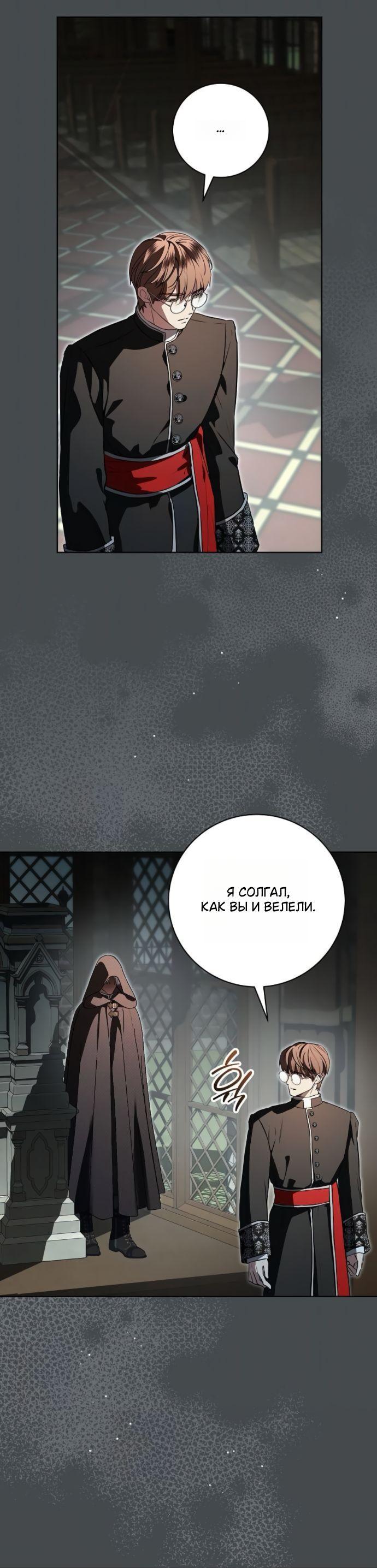 Манга Мечтаю отомстить любовнице моего мужа - Глава 97 Страница 23