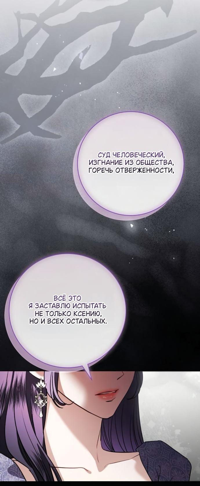 Манга Мечтаю отомстить любовнице моего мужа - Глава 97 Страница 43