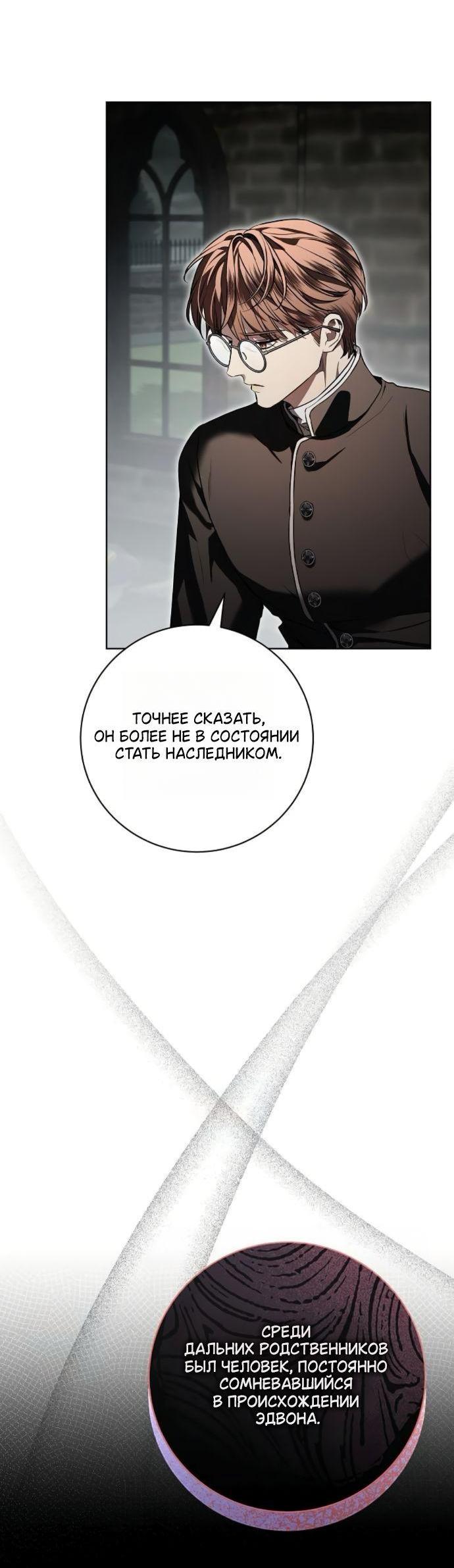 Манга Мечтаю отомстить любовнице моего мужа - Глава 97 Страница 8