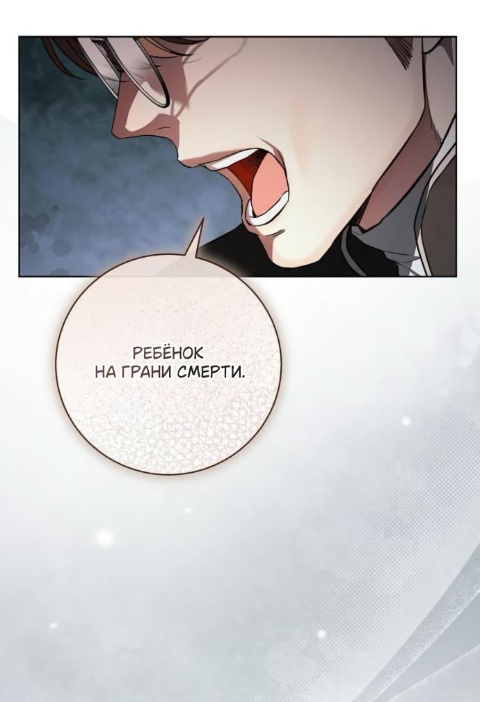 Манга Мечтаю отомстить любовнице моего мужа - Глава 97 Страница 16