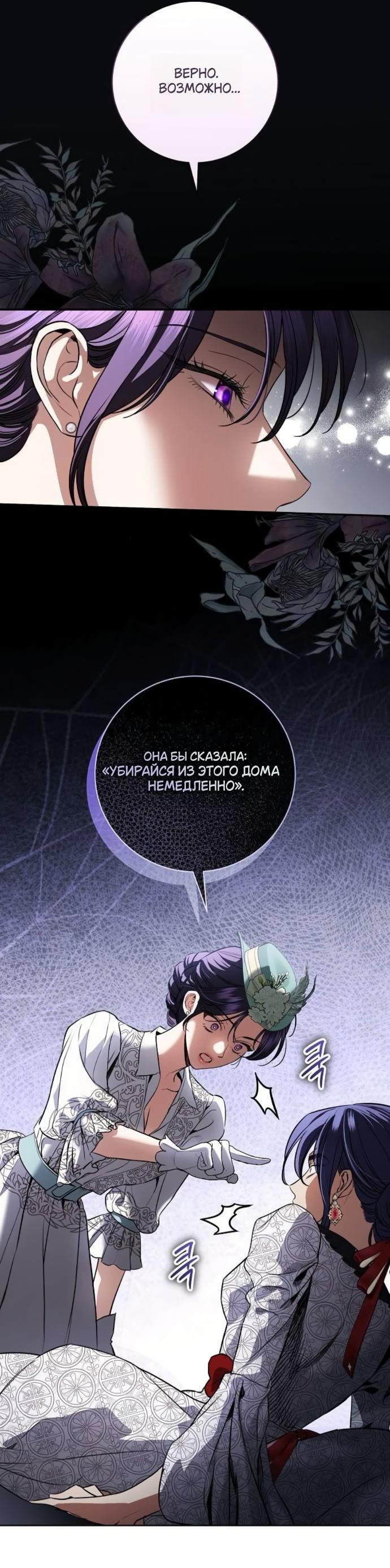 Манга Мечтаю отомстить любовнице моего мужа - Глава 96 Страница 29