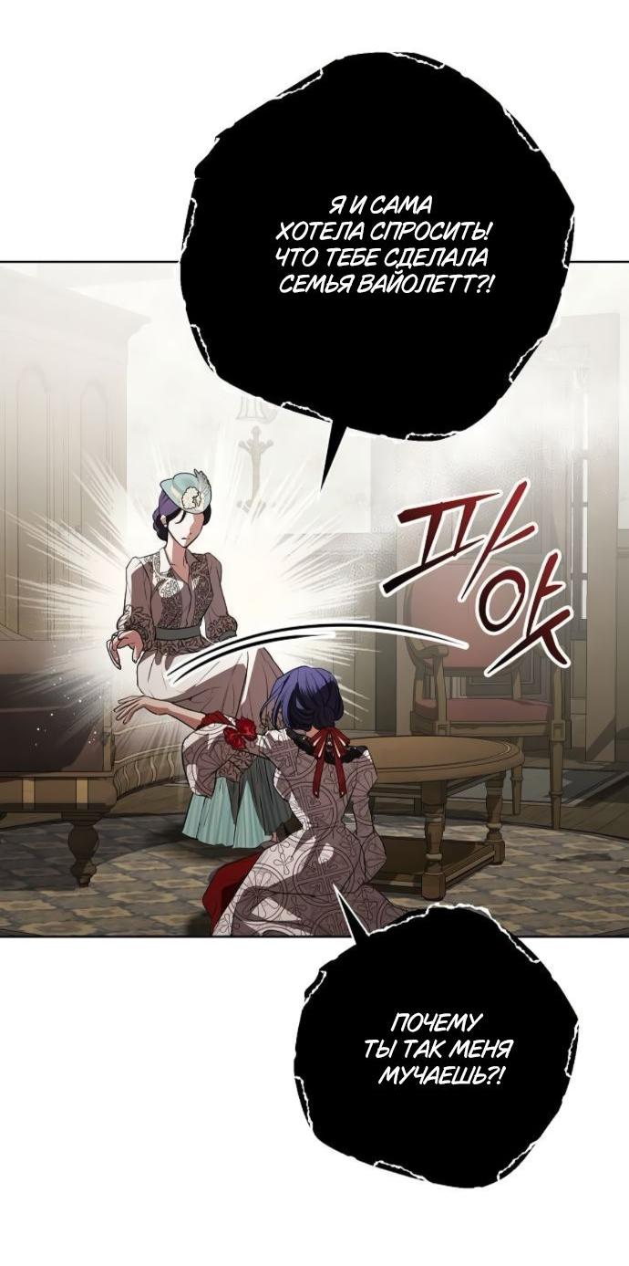 Манга Мечтаю отомстить любовнице моего мужа - Глава 96 Страница 23