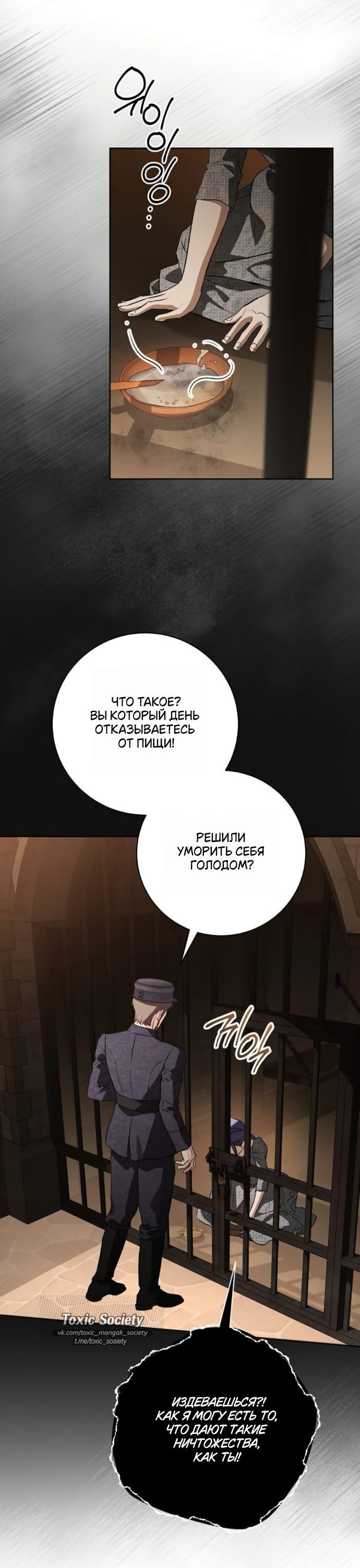 Манга Мечтаю отомстить любовнице моего мужа - Глава 96 Страница 37