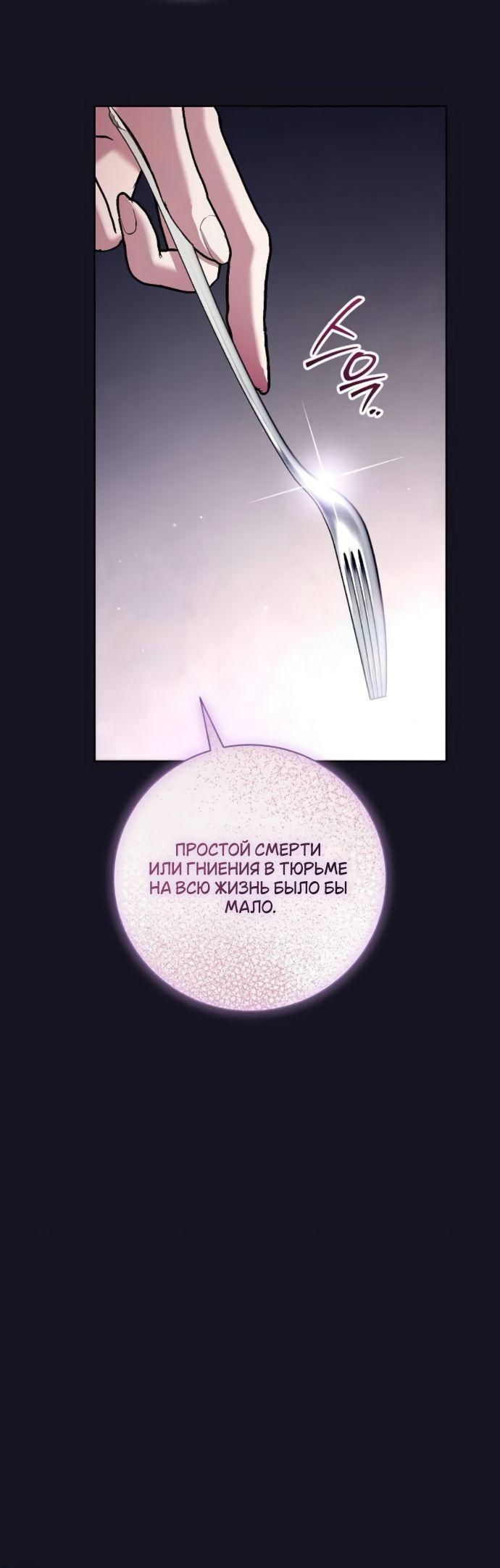 Манга Мечтаю отомстить любовнице моего мужа - Глава 96 Страница 52