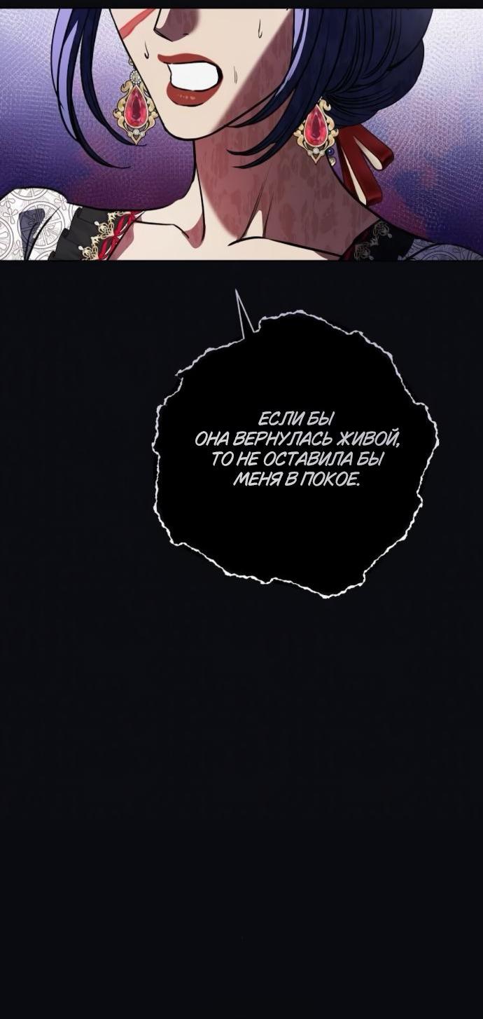 Манга Мечтаю отомстить любовнице моего мужа - Глава 96 Страница 28